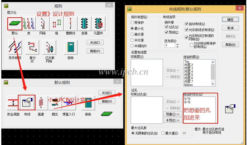 pads中設(shè)置好的盲孔參加到布線中